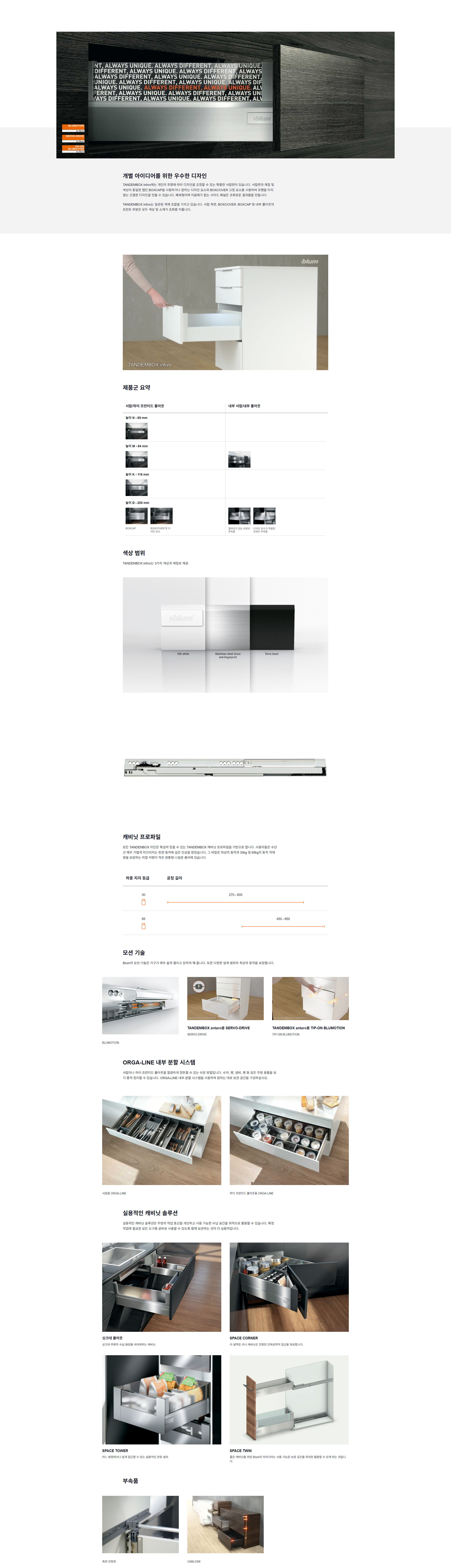 FireShot Capture 008 - TANDEMBOX intivo - Blum - [www.blum.com].jpg