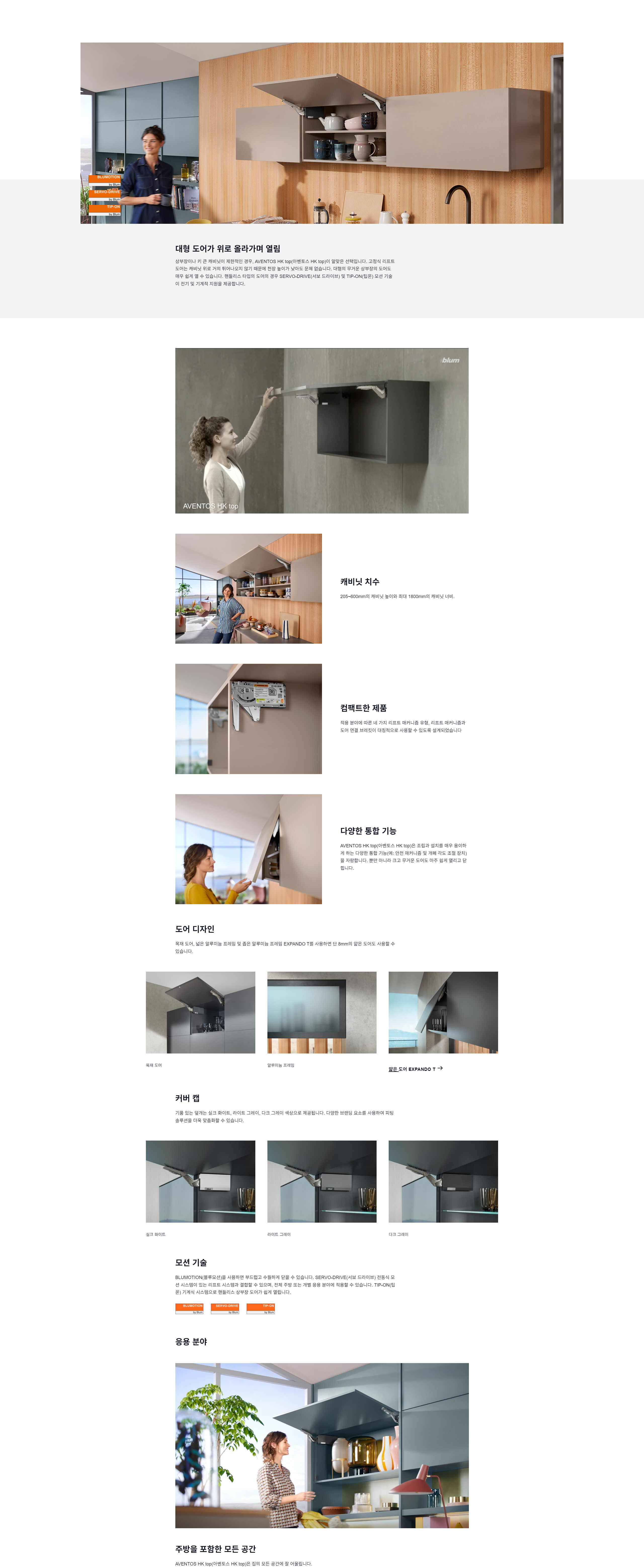 FireShot Capture 010 - AVENTOS HK top(아벤토스 HK top) - Blum - [www.blum.com].jpg