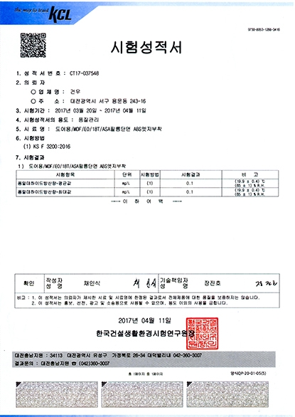 2017년 친환경 국가인증서