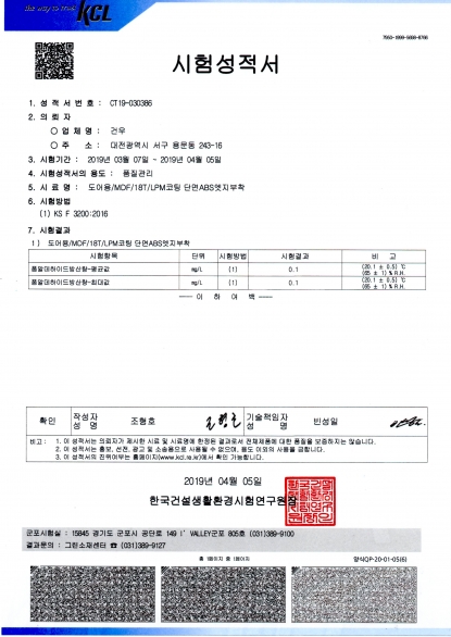 2019년 친환경 국가인증서
